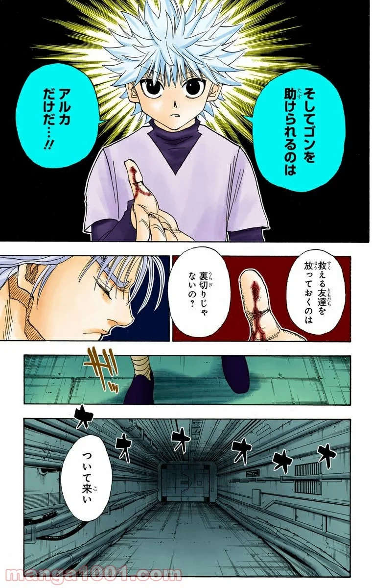 HUNTER X HUNTER 第321話 - 23