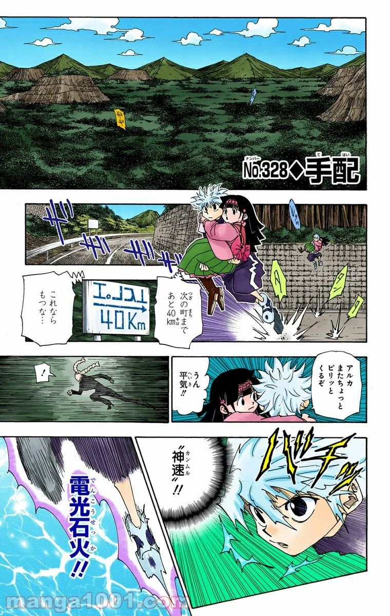 HUNTER X HUNTER 第328話 - 1