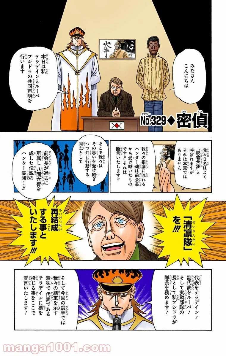 HUNTER X HUNTER 第329話 - 1