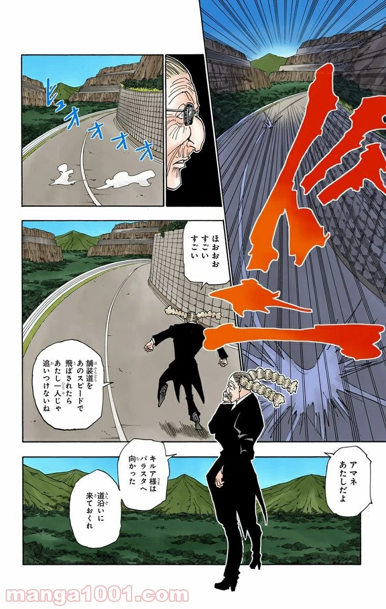 HUNTER X HUNTER 第328話 - 2
