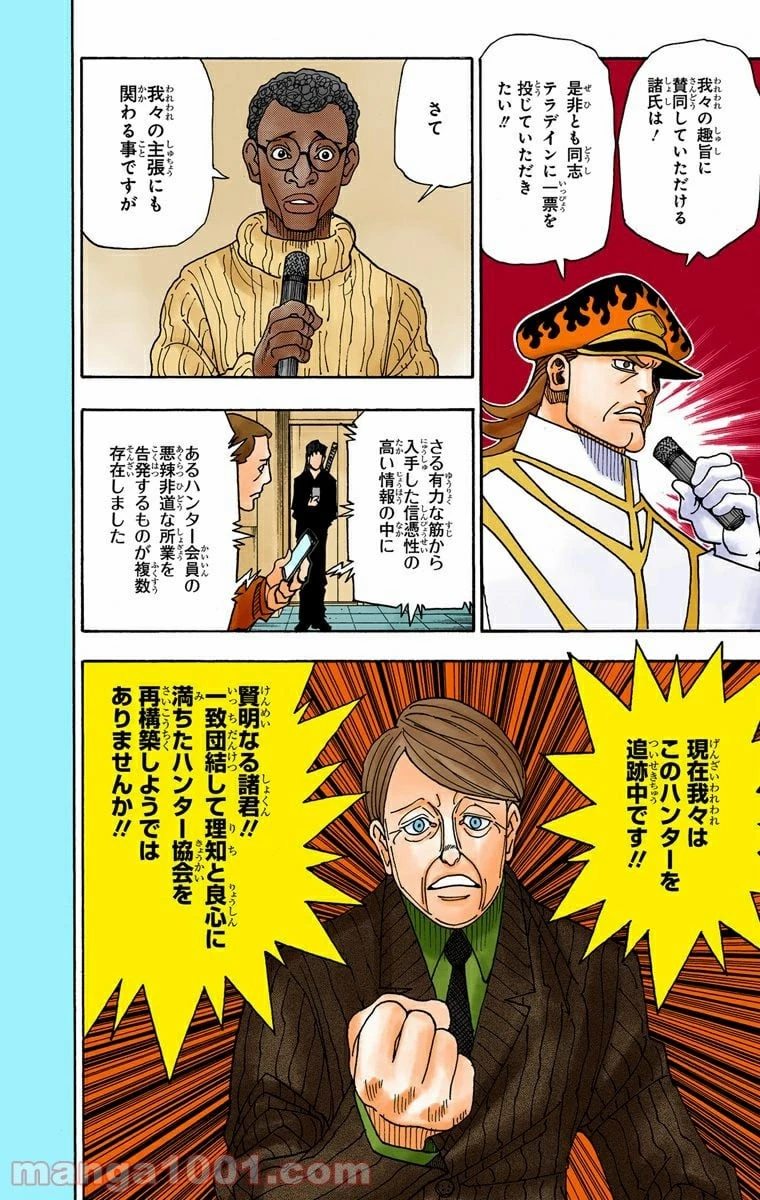 HUNTER X HUNTER 第329話 - 2