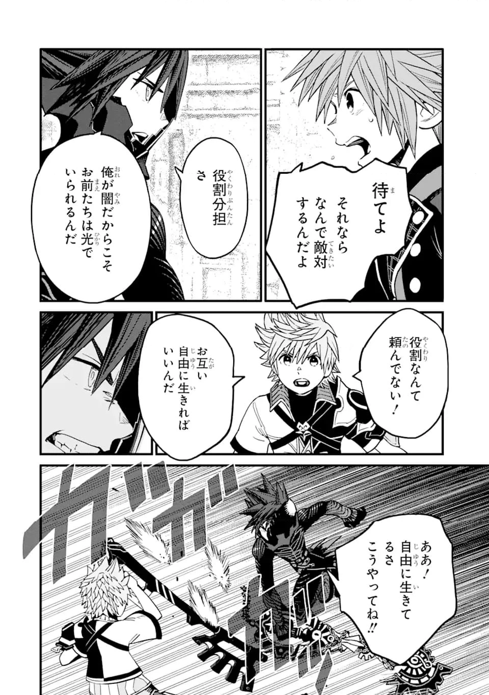 キングダム ハーツIII 第34.2話 - 5
