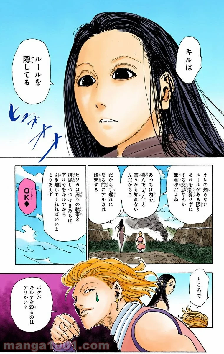 HUNTER X HUNTER 第326話 - 15