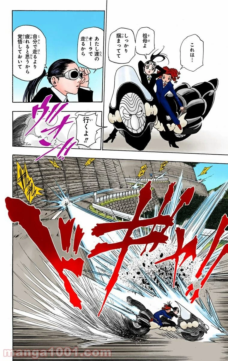 HUNTER X HUNTER 第328話 - 4