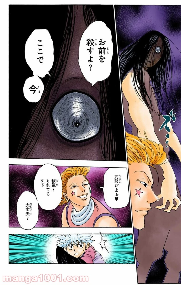 HUNTER X HUNTER 第326話 - 16