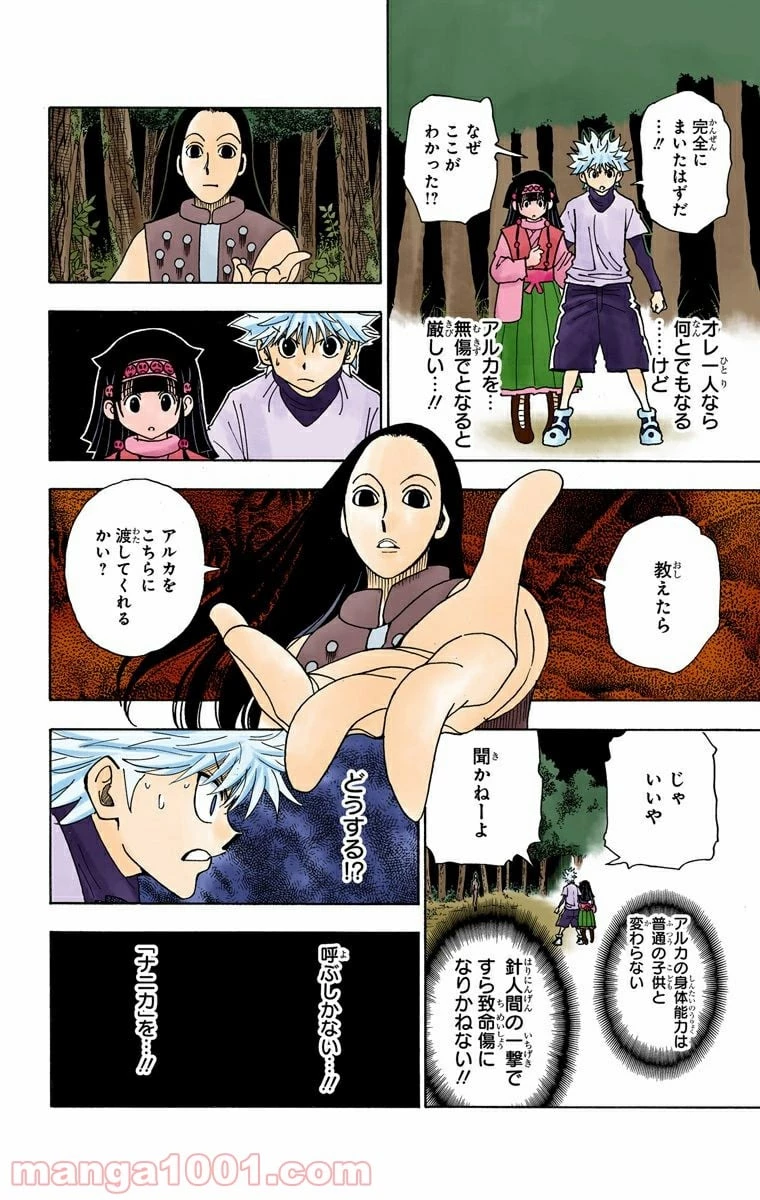 HUNTER X HUNTER 第330話 - 4