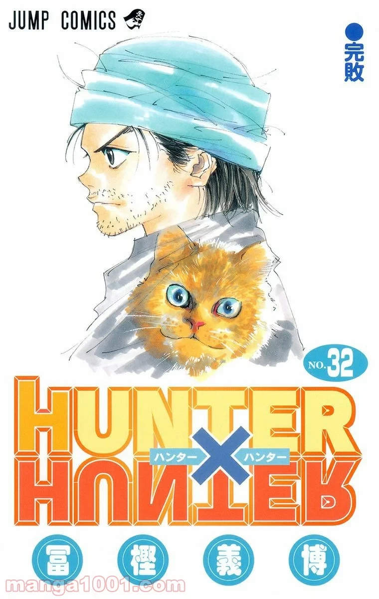 HUNTER X HUNTER 第331話 - 1