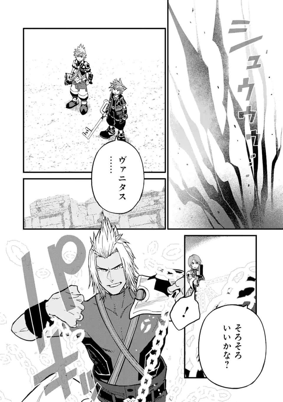 キングダム ハーツIII 第34.2話 - 7