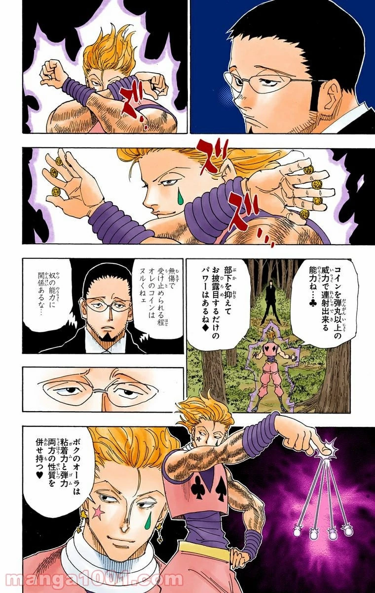 HUNTER X HUNTER 第327話 - 10