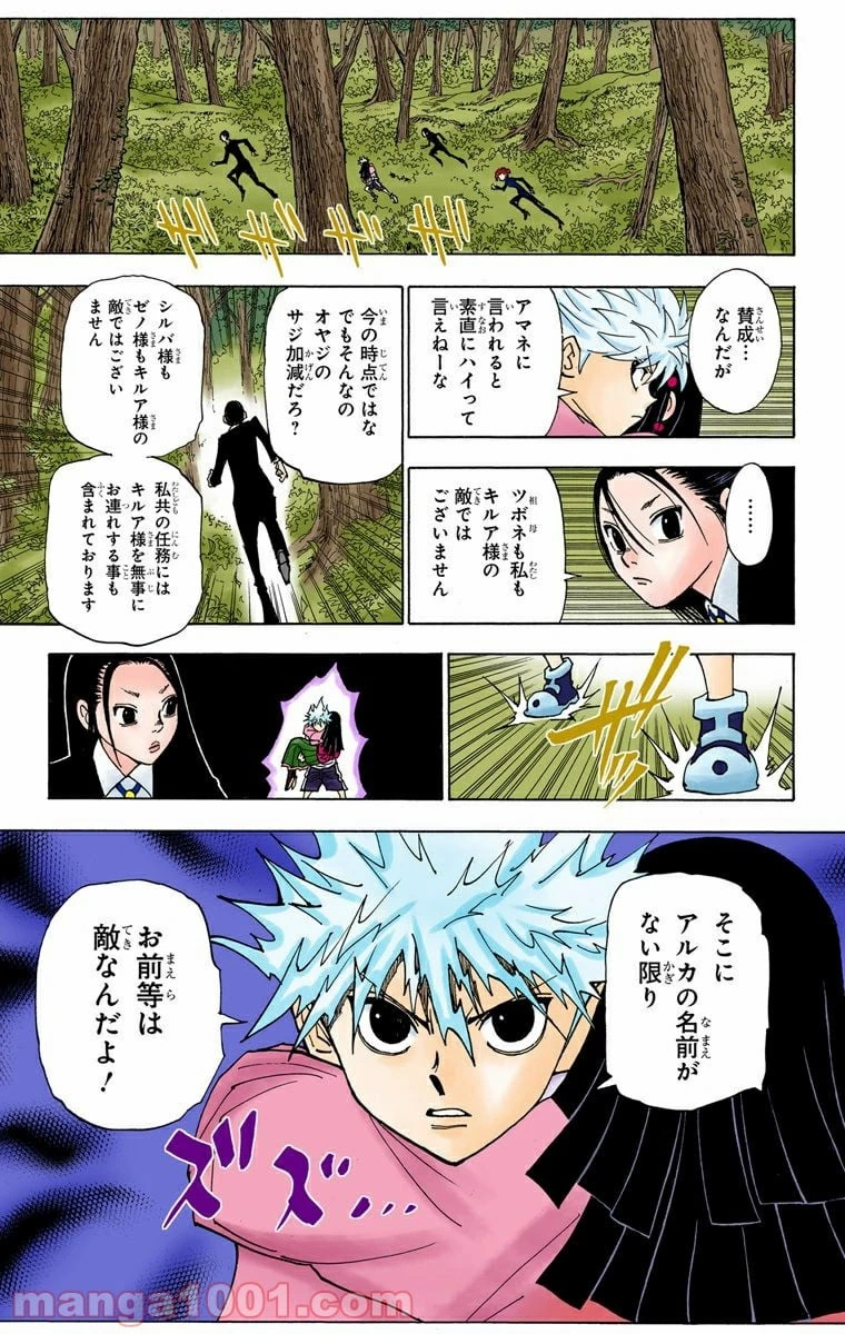 HUNTER X HUNTER 第326話 - 19