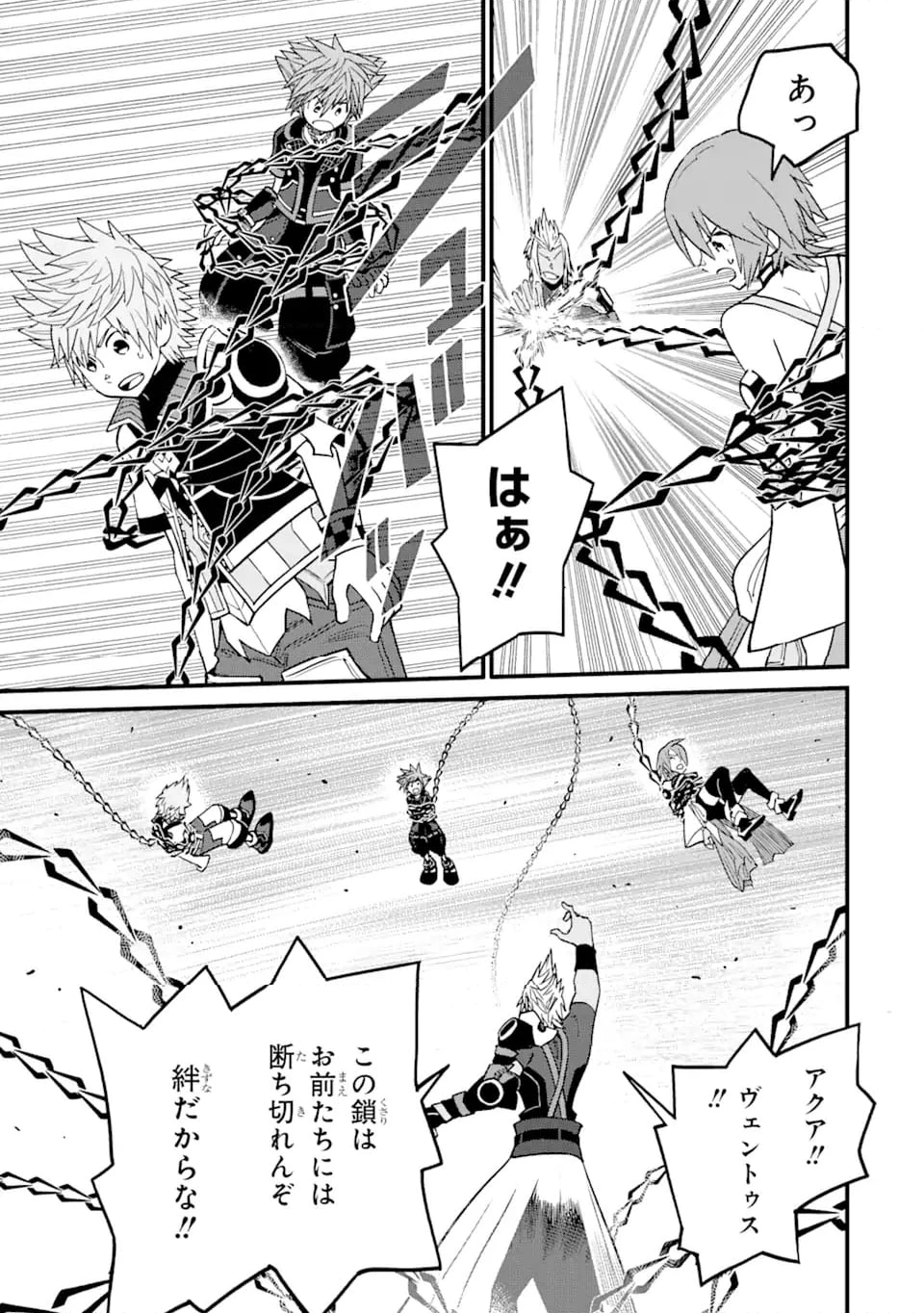 キングダム ハーツIII 第34.2話 - 8