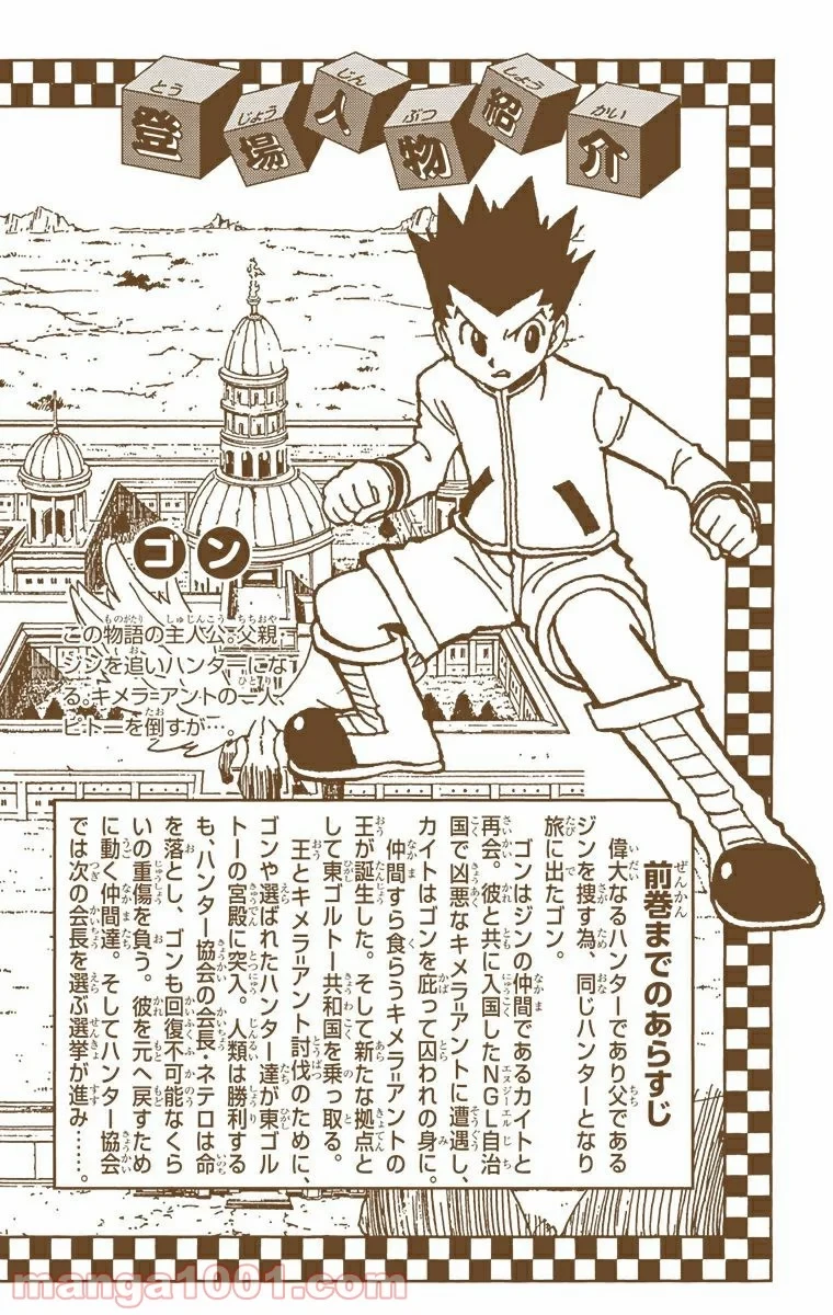 HUNTER X HUNTER 第331話 - 3