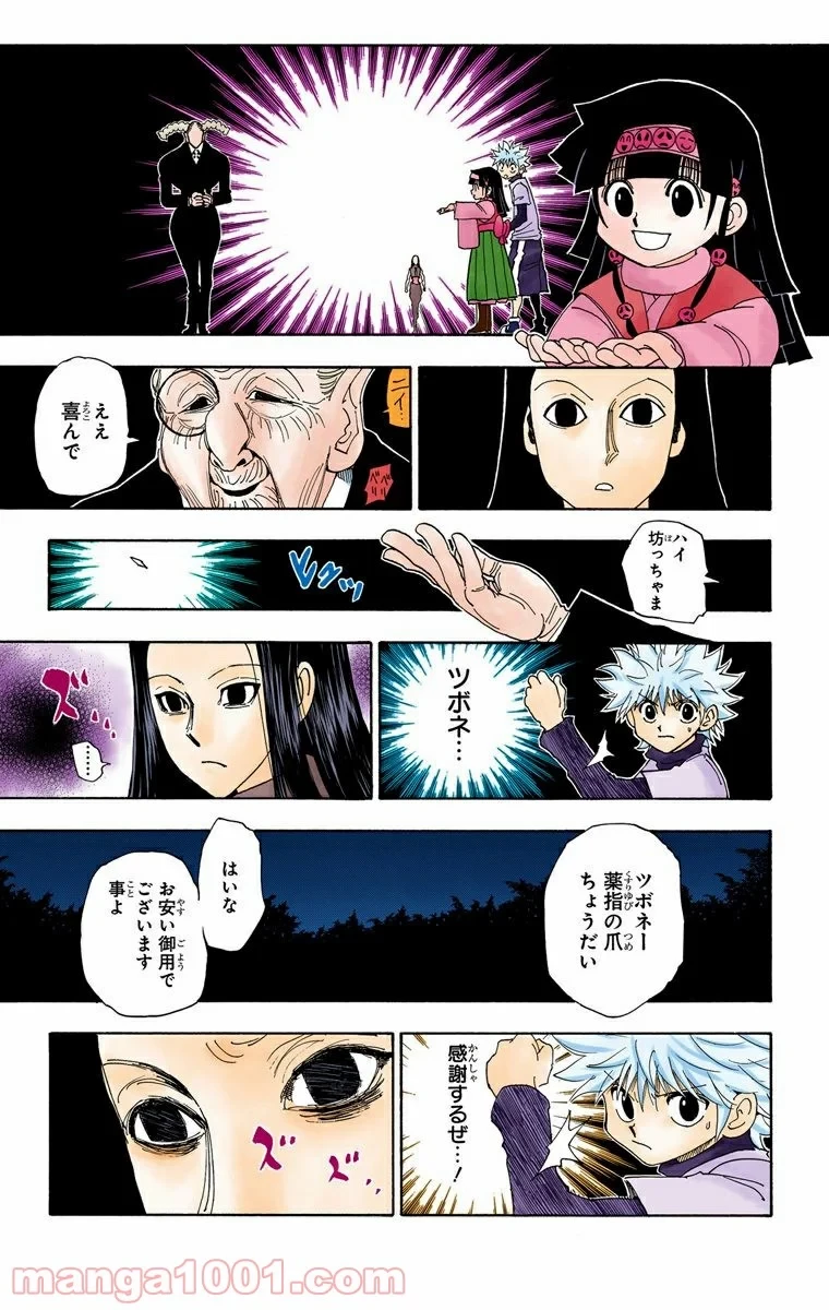 HUNTER X HUNTER 第330話 - 7