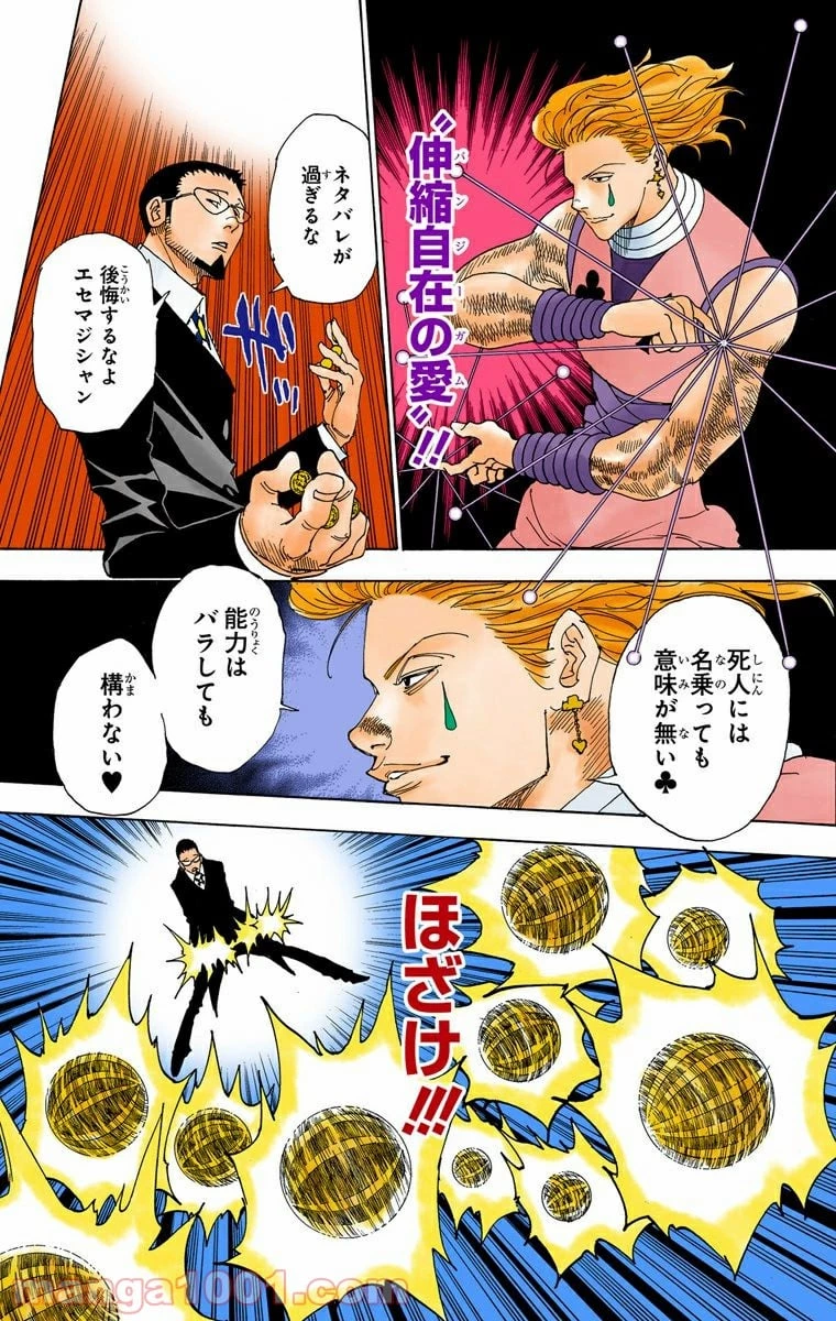 HUNTER X HUNTER 第327話 - 11