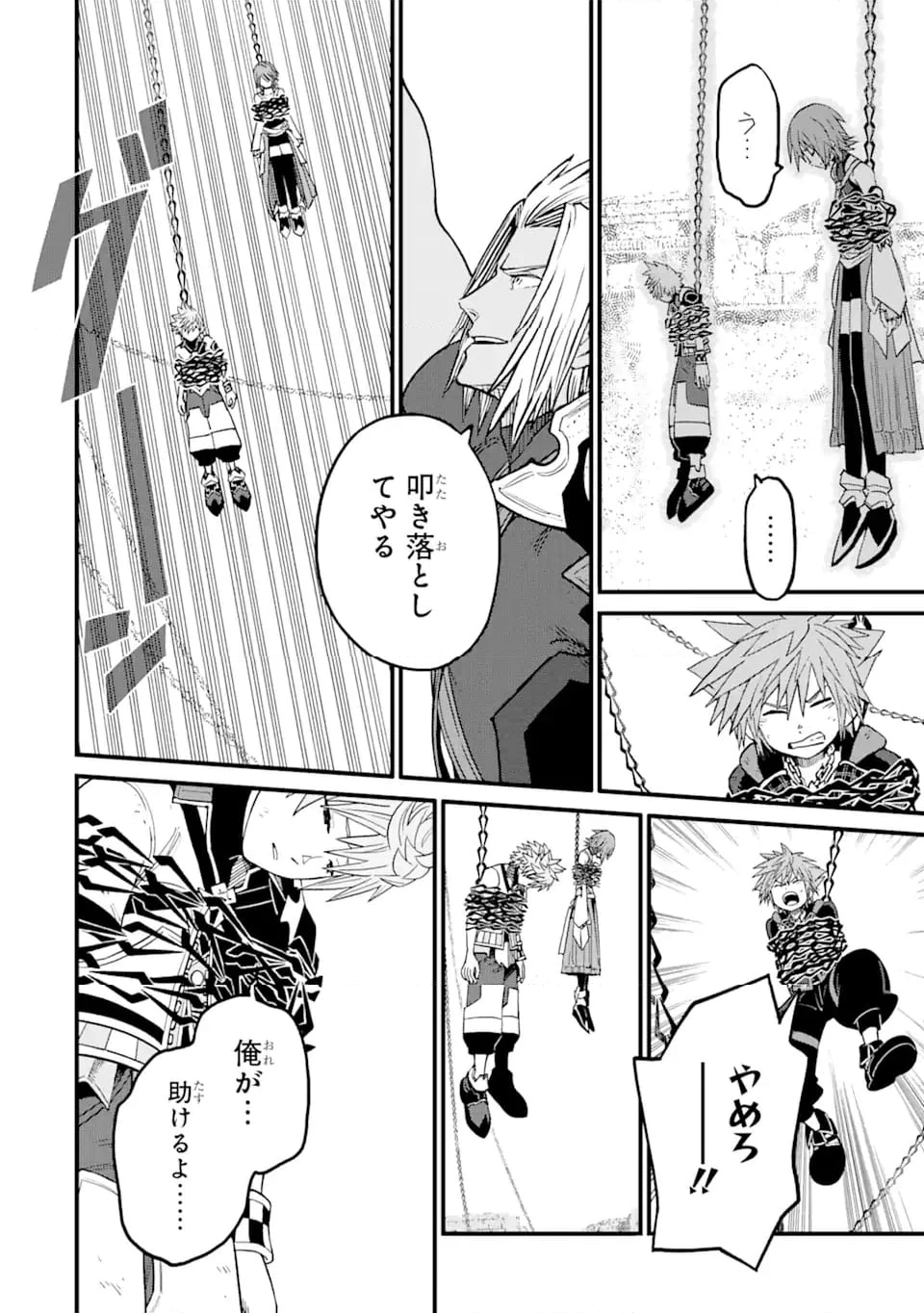 キングダム ハーツIII 第34.2話 - 9