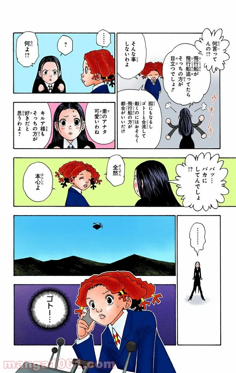 HUNTER X HUNTER 第328話 - 10