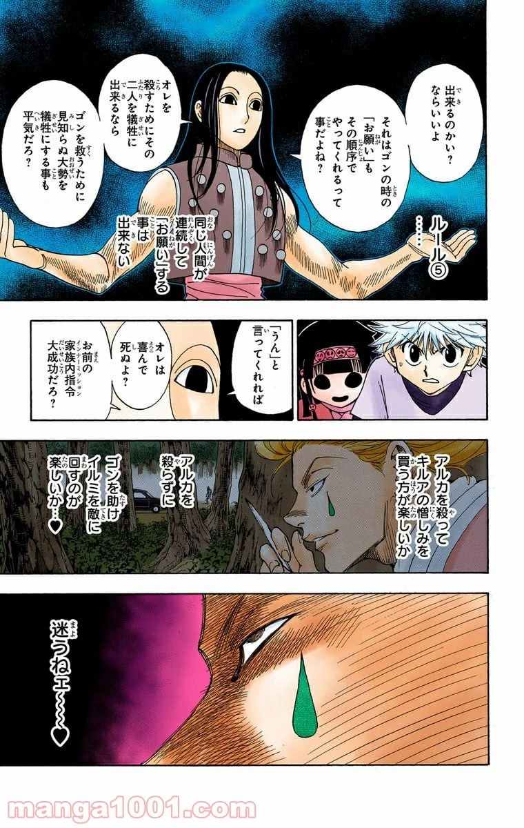 HUNTER X HUNTER 第330話 - 9