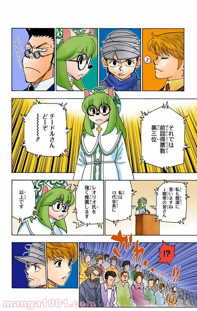 HUNTER X HUNTER 第332話 - 2