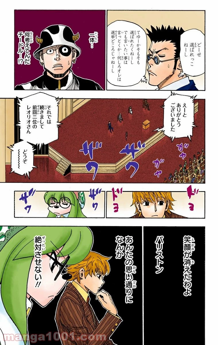 HUNTER X HUNTER 第332話 - 3