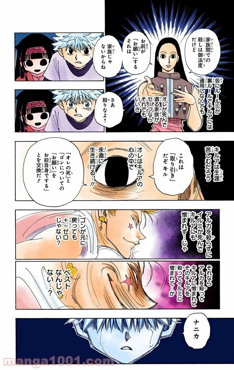 HUNTER X HUNTER 第330話 - 10