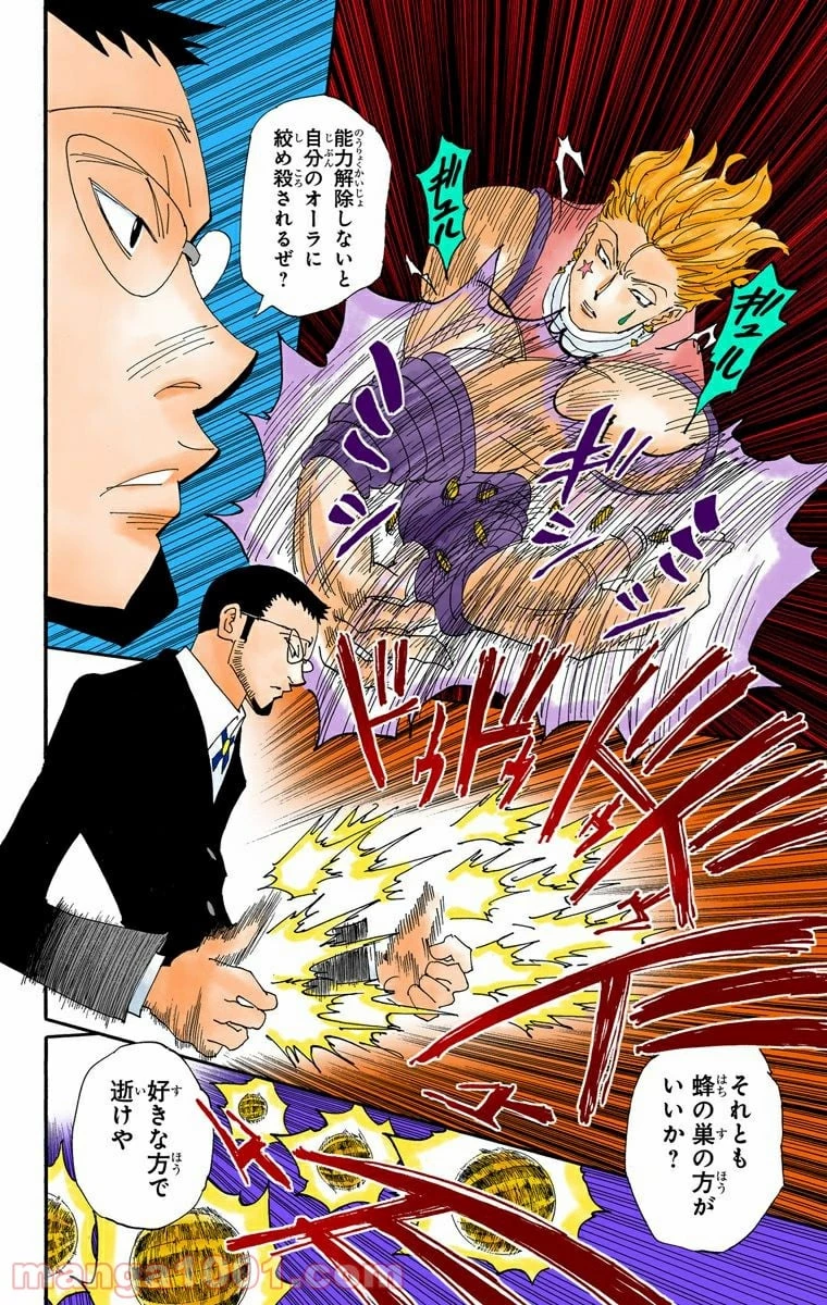 HUNTER X HUNTER 第327話 - 14