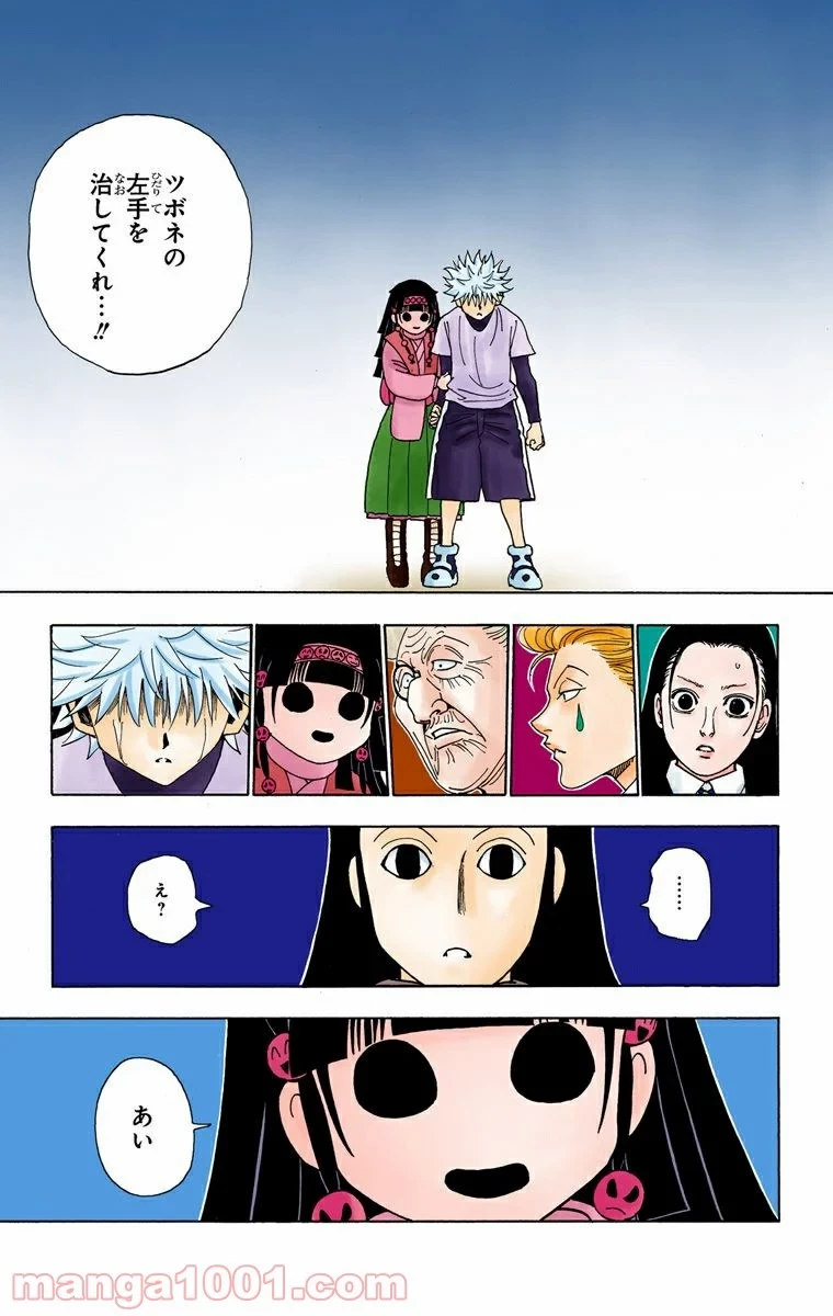 HUNTER X HUNTER 第330話 - 11