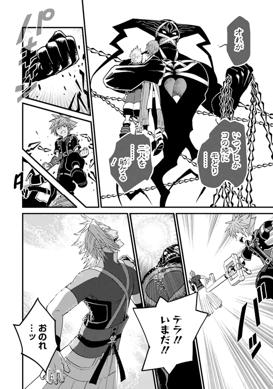 キングダム ハーツIII 第34.2話 - 11