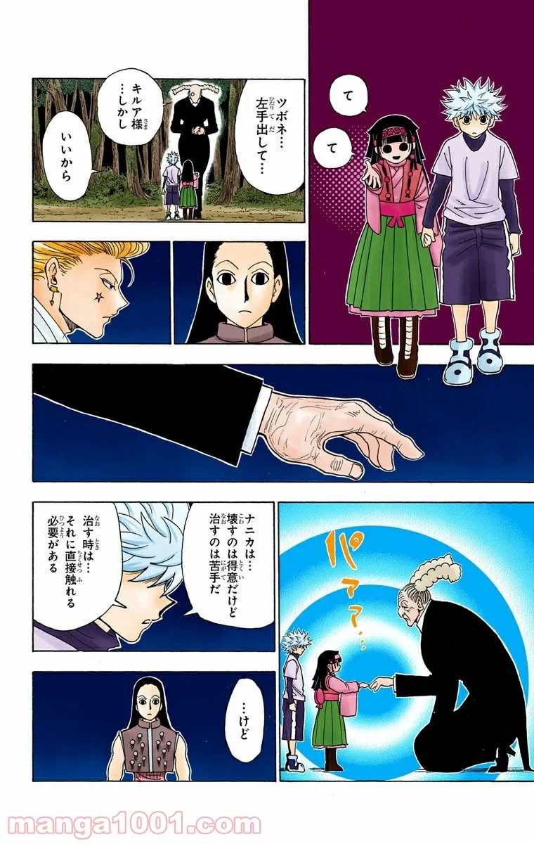 HUNTER X HUNTER 第330話 - 12