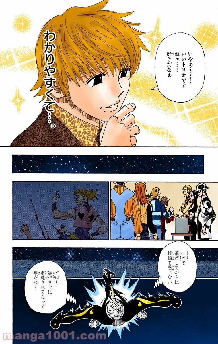 HUNTER X HUNTER 第329話 - 14