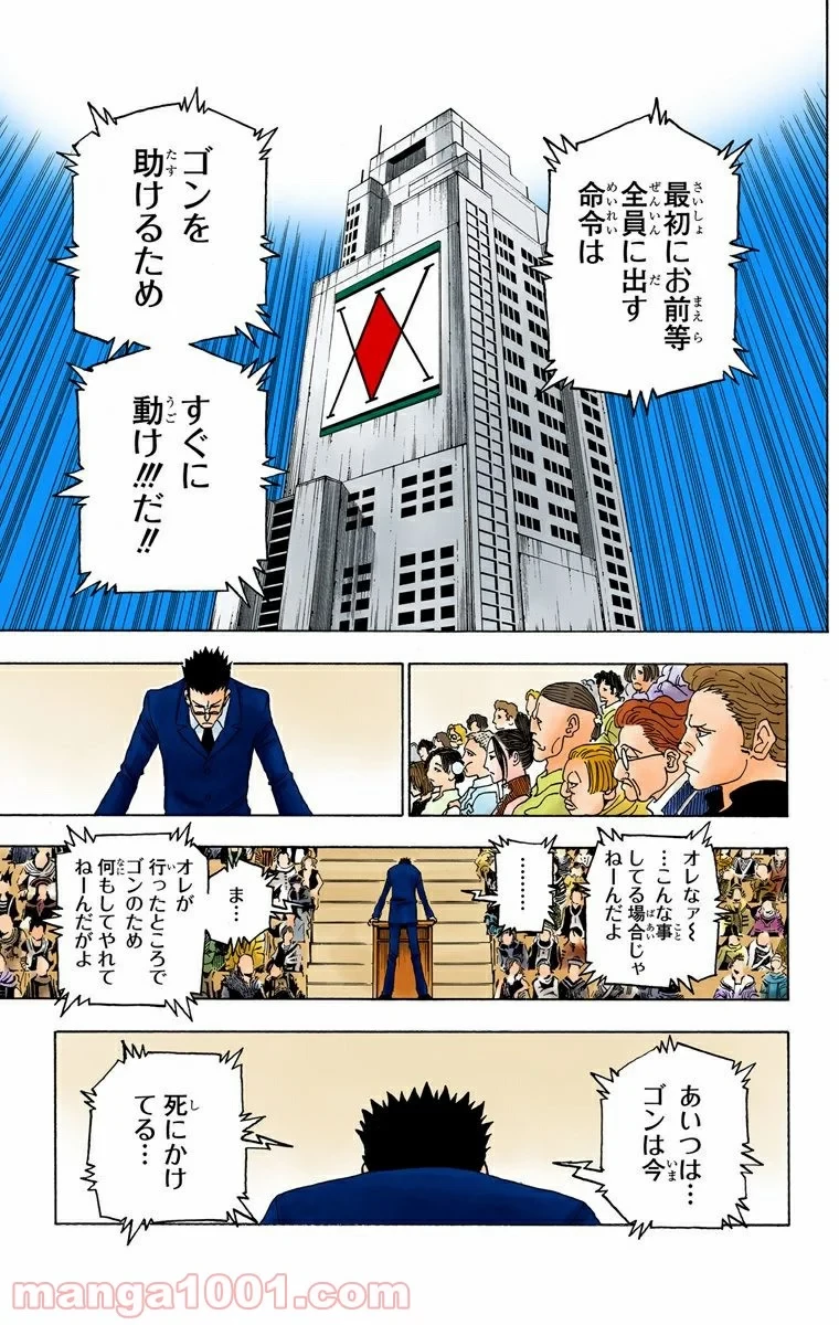 HUNTER X HUNTER 第332話 - 7