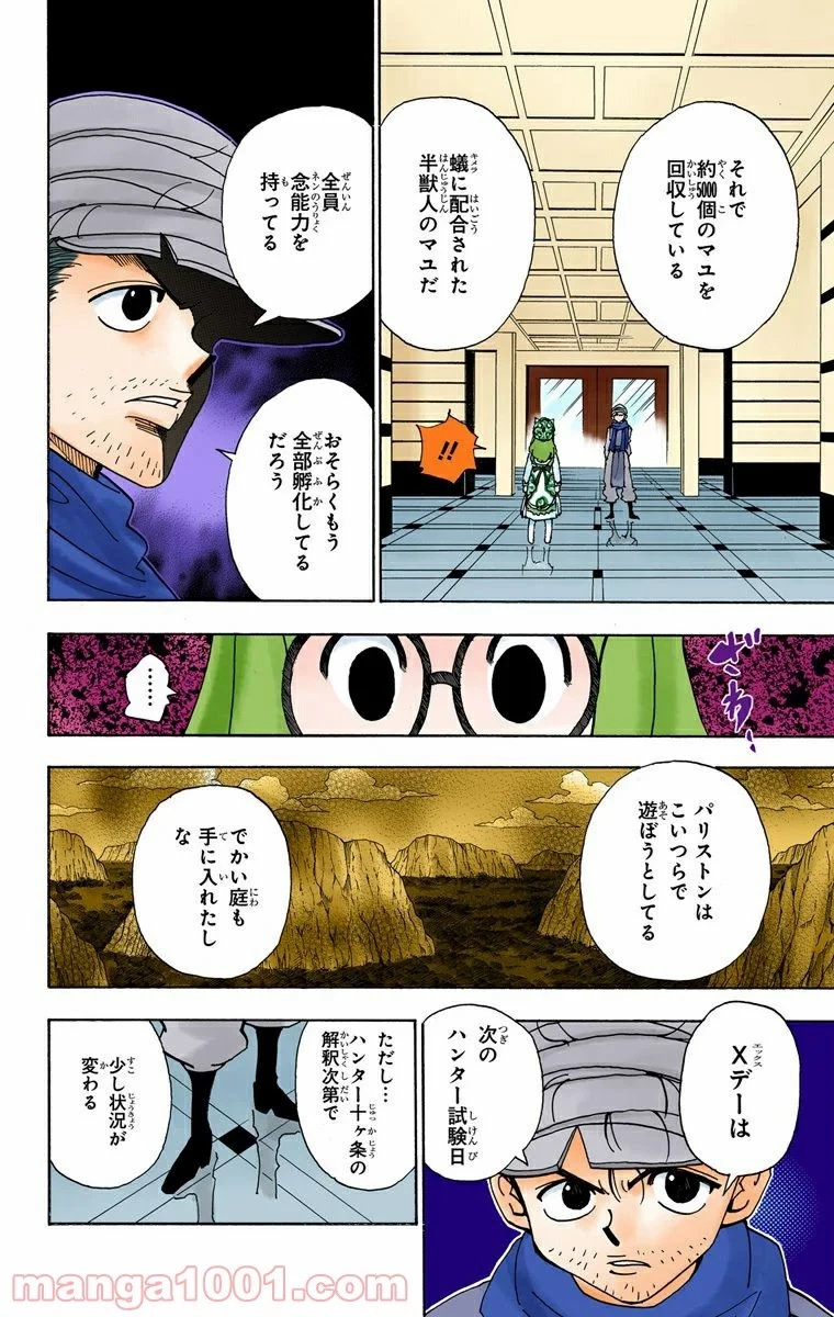 HUNTER X HUNTER 第331話 - 12