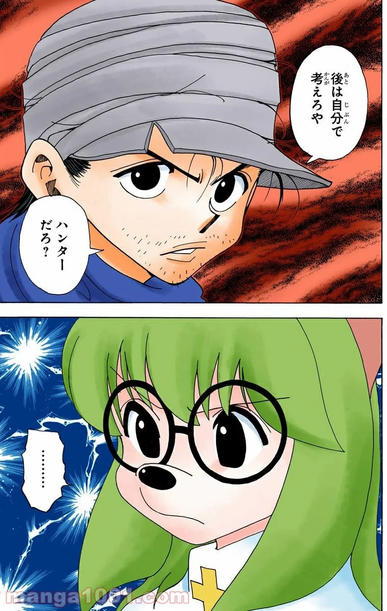 HUNTER X HUNTER 第331話 - 13