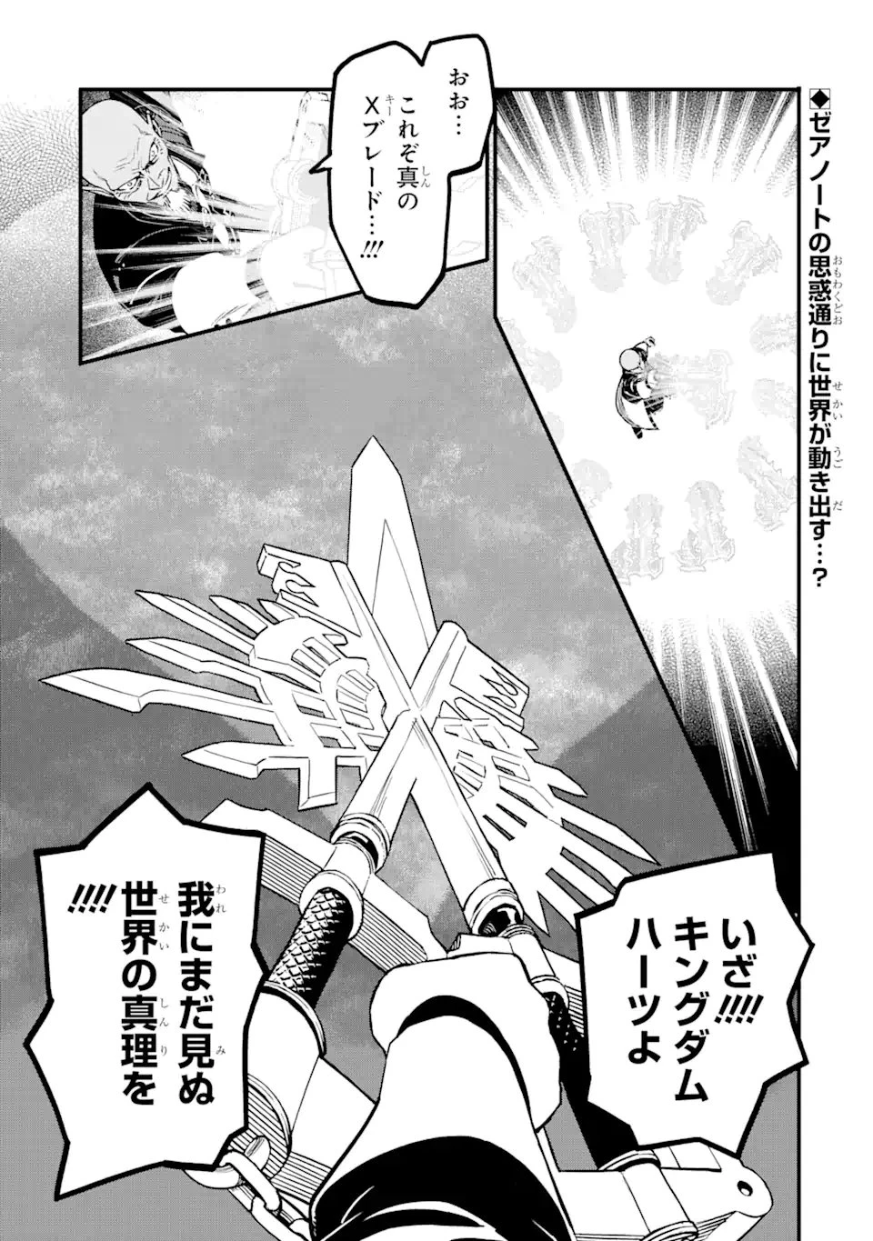 キングダム ハーツIII 第37話 - 1