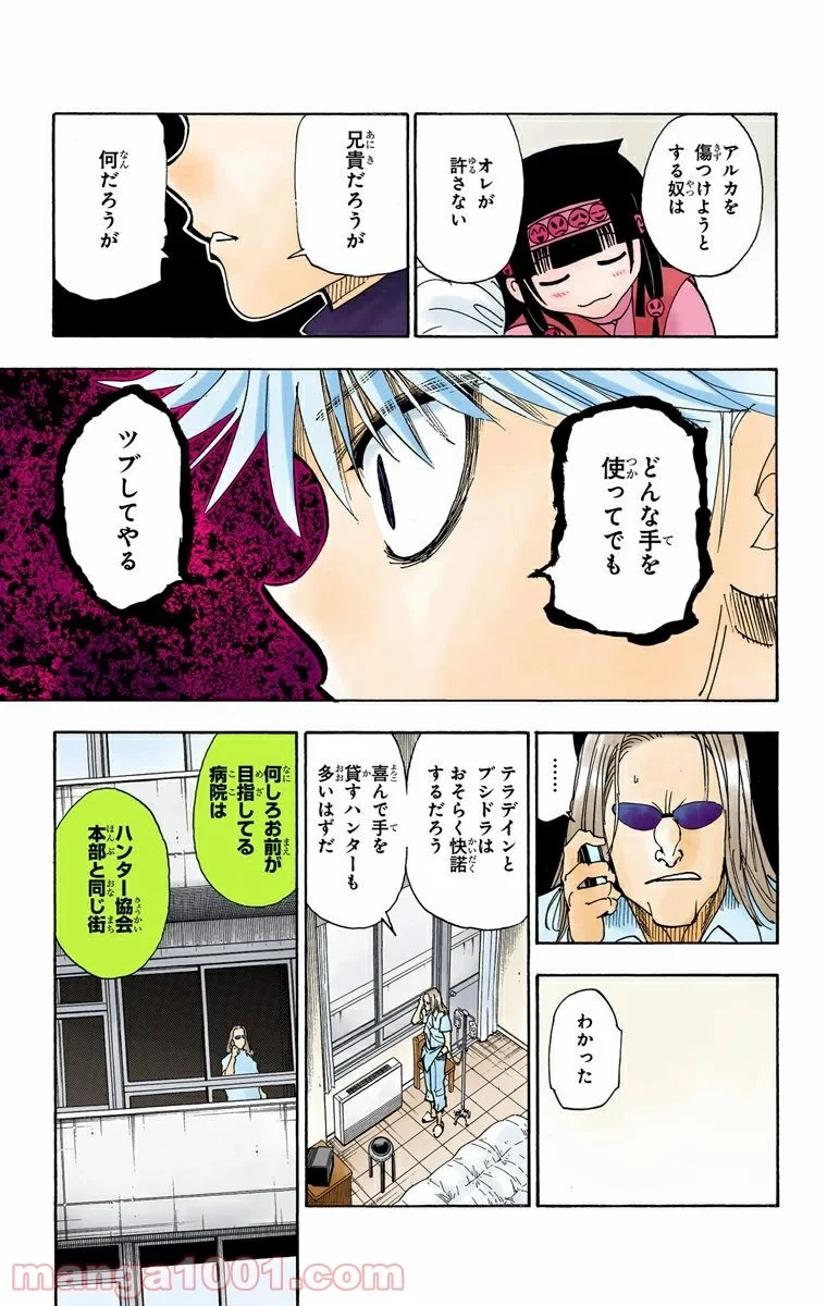 HUNTER X HUNTER 第328話 - 17