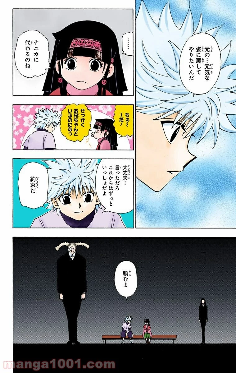HUNTER X HUNTER 第332話 - 10