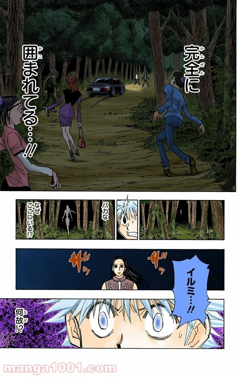 HUNTER X HUNTER 第329話 - 19