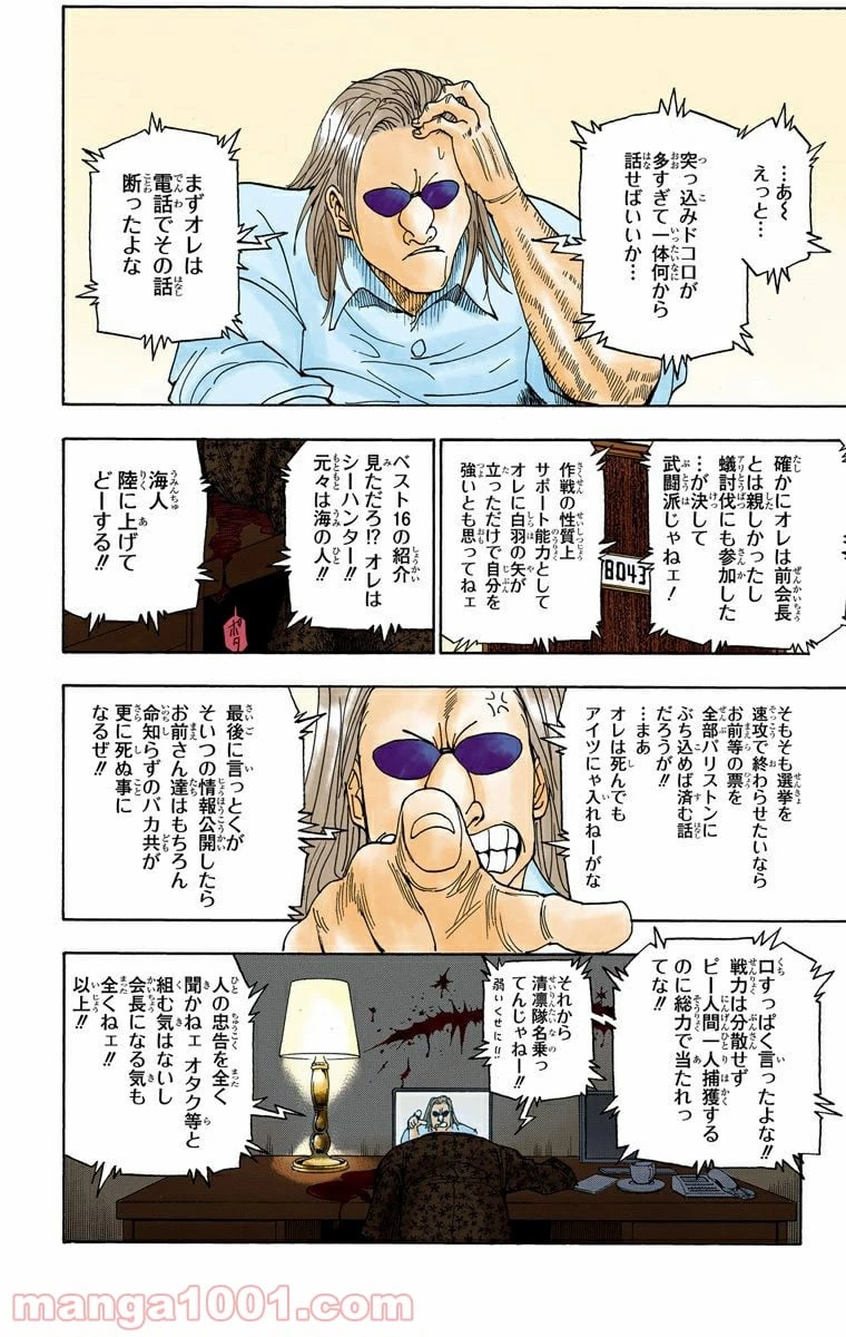 HUNTER X HUNTER 第330話 - 18