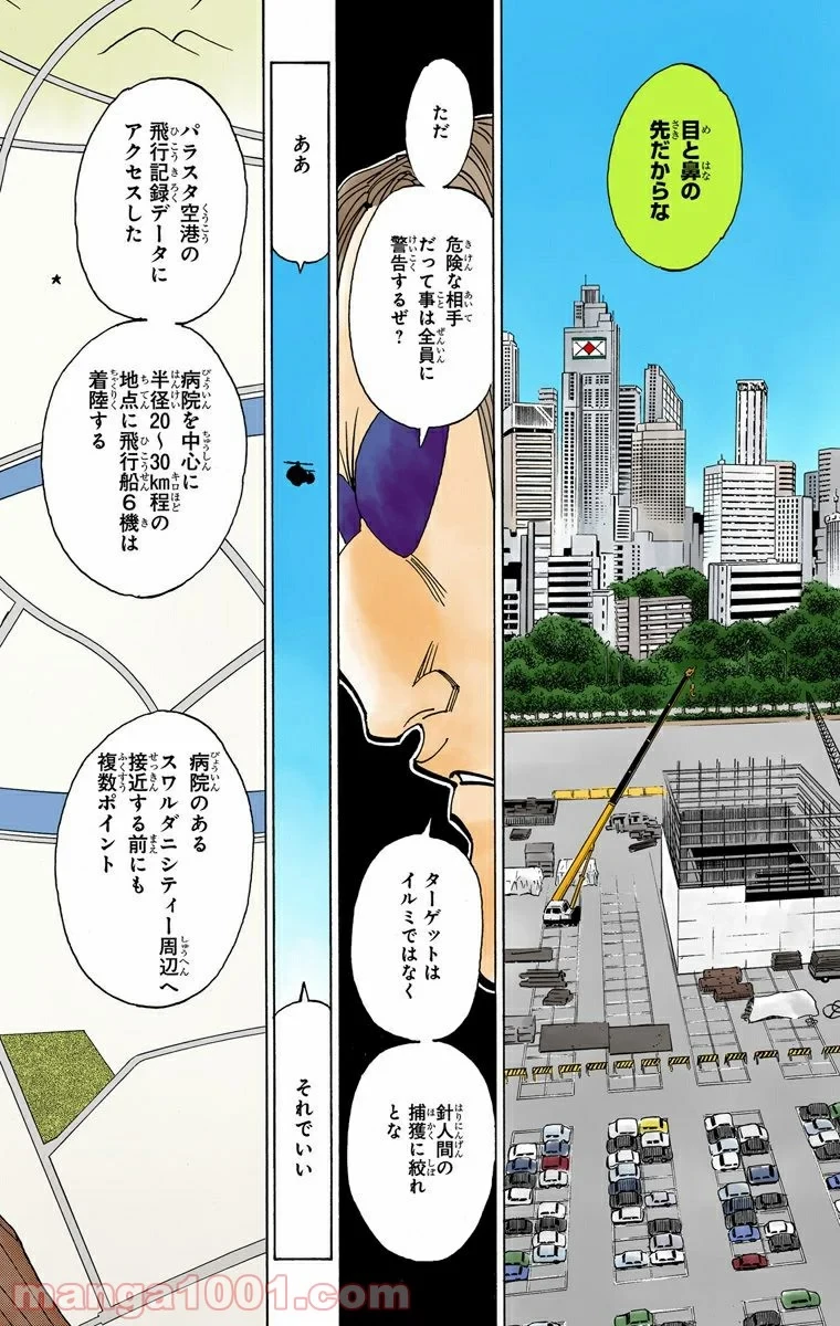 HUNTER X HUNTER 第328話 - 18