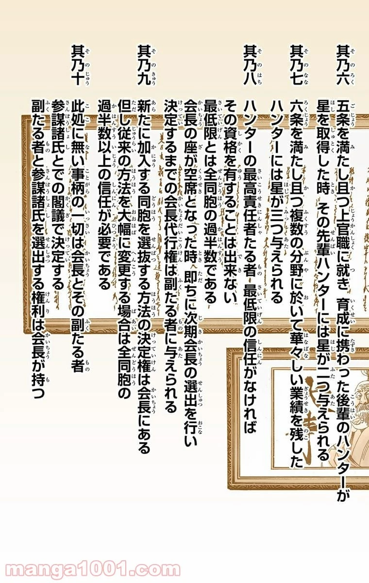 HUNTER X HUNTER 第331話 - 15