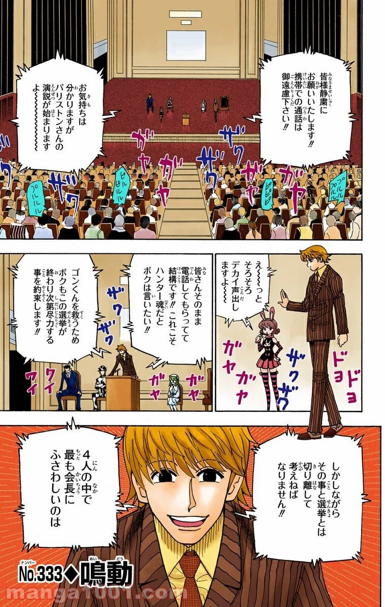 HUNTER X HUNTER 第333話 - 1