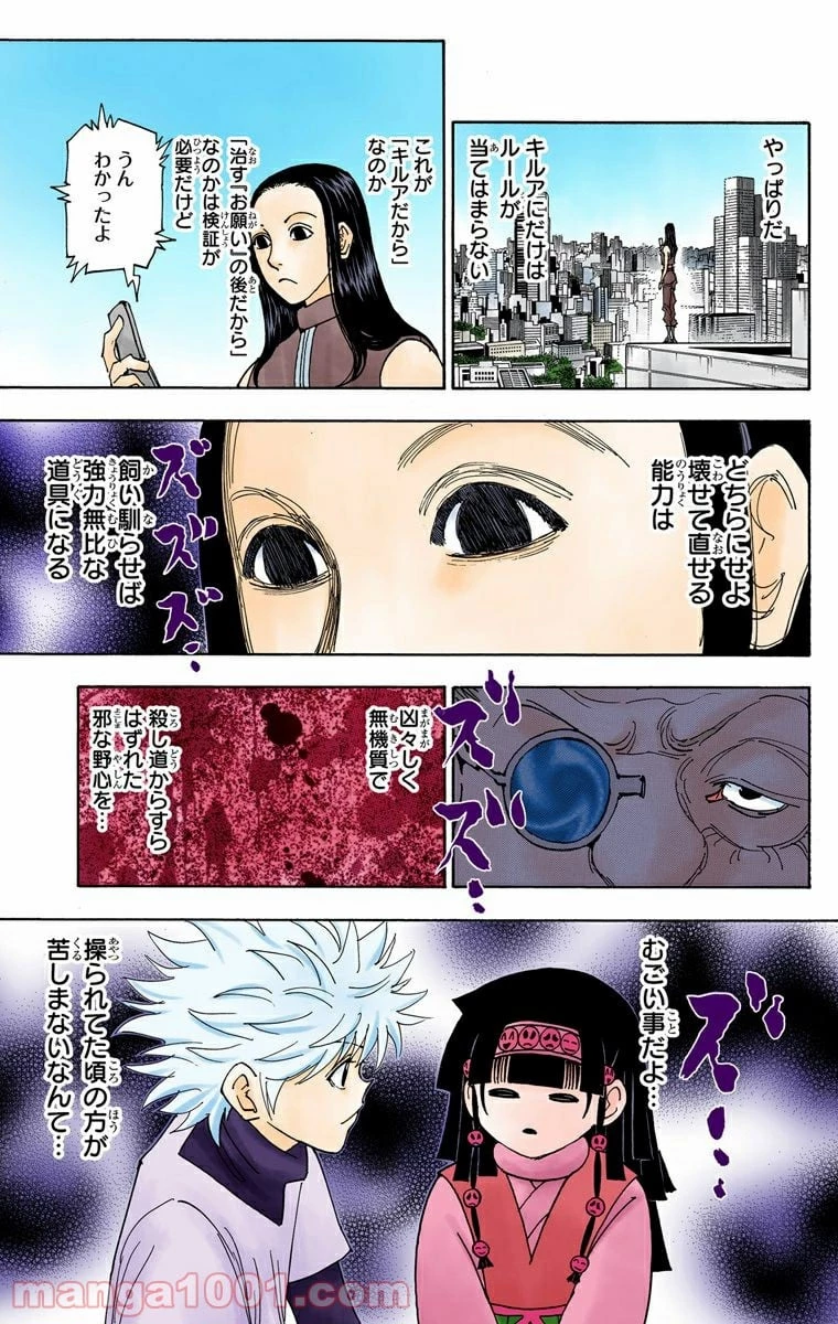 HUNTER X HUNTER 第332話 - 11