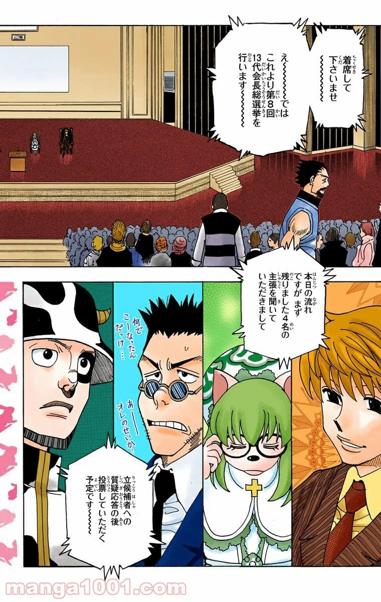 HUNTER X HUNTER 第331話 - 16