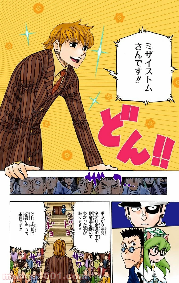 HUNTER X HUNTER 第333話 - 2