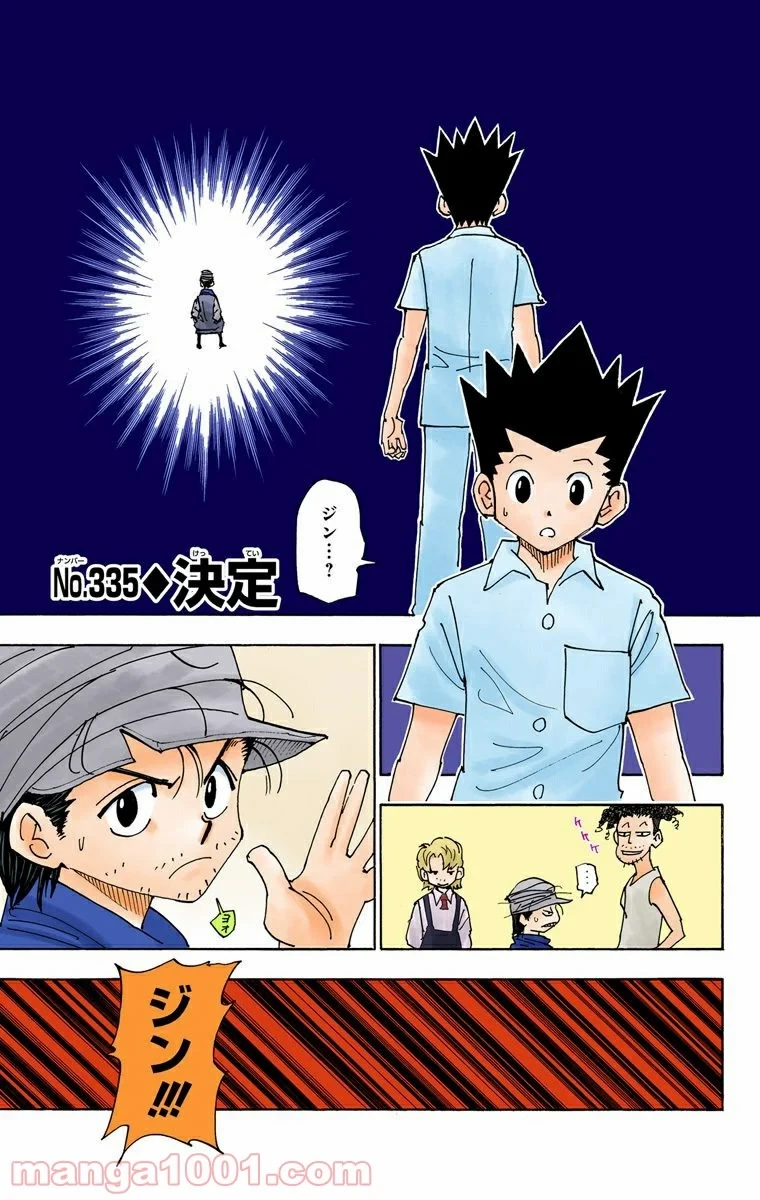 HUNTER X HUNTER 第335話 - 1