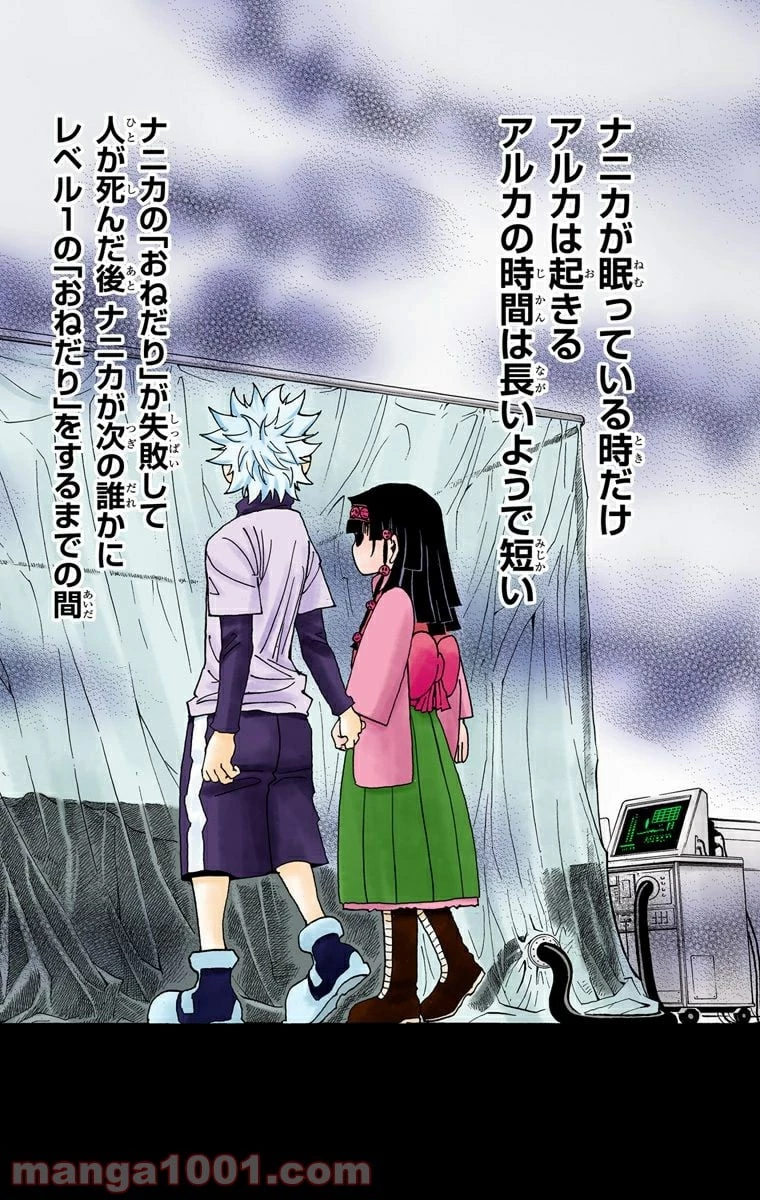 HUNTER X HUNTER 第332話 - 12