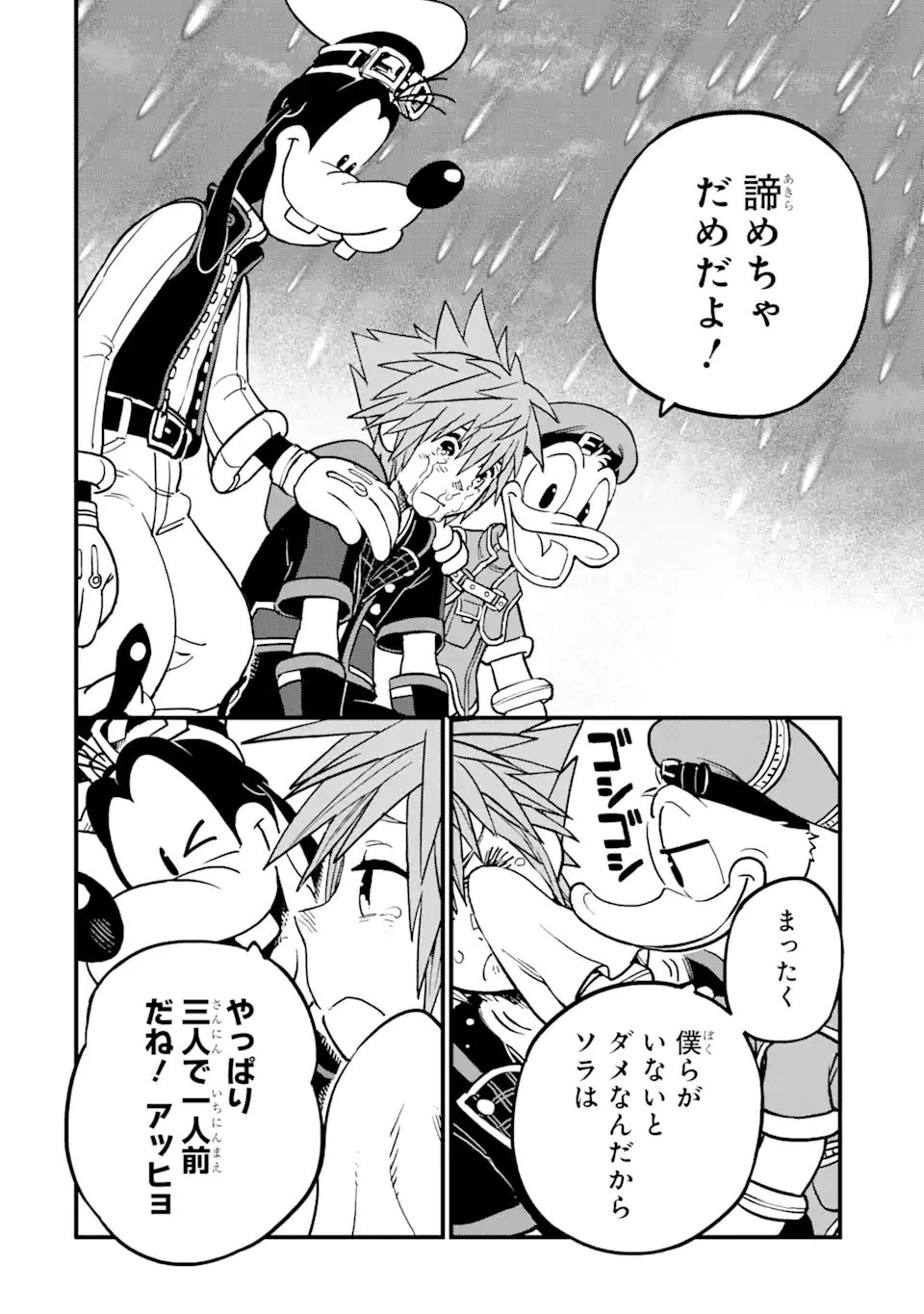 キングダム ハーツIII 第37話 - 4