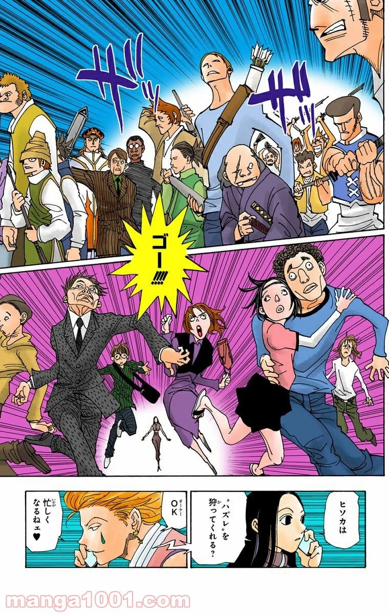 HUNTER X HUNTER 第328話 - 21