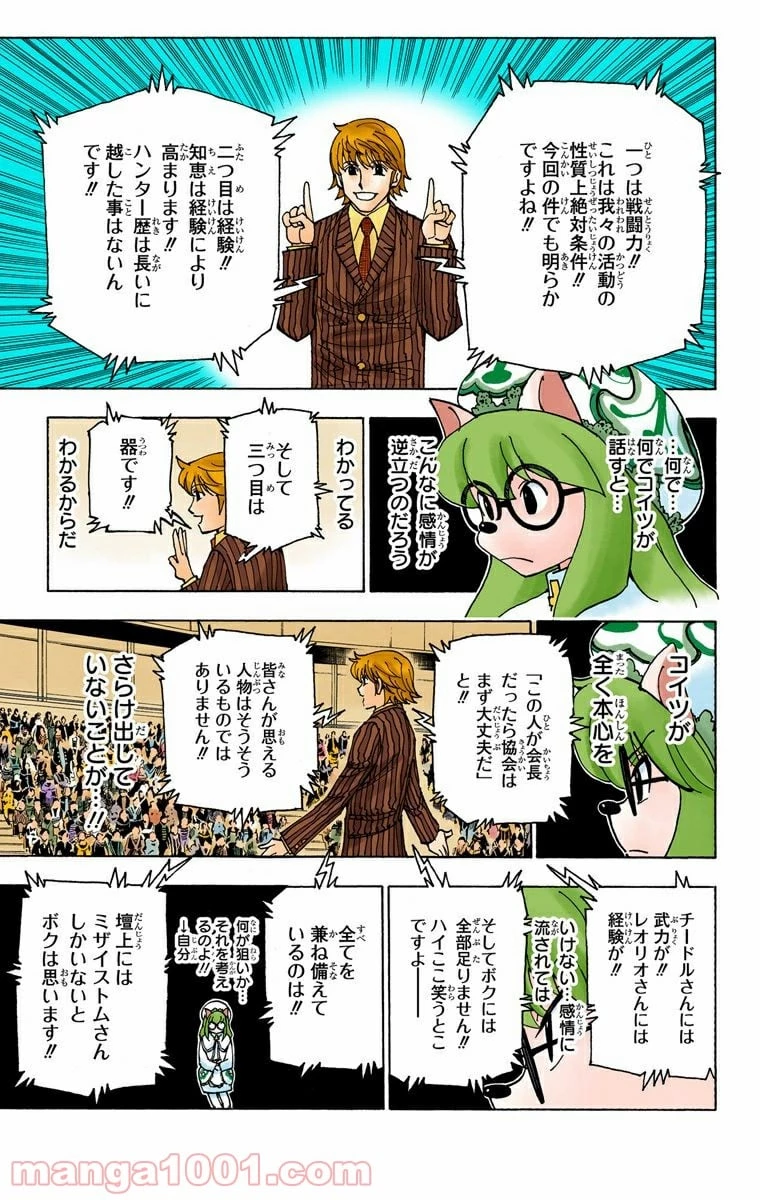 HUNTER X HUNTER 第333話 - 3