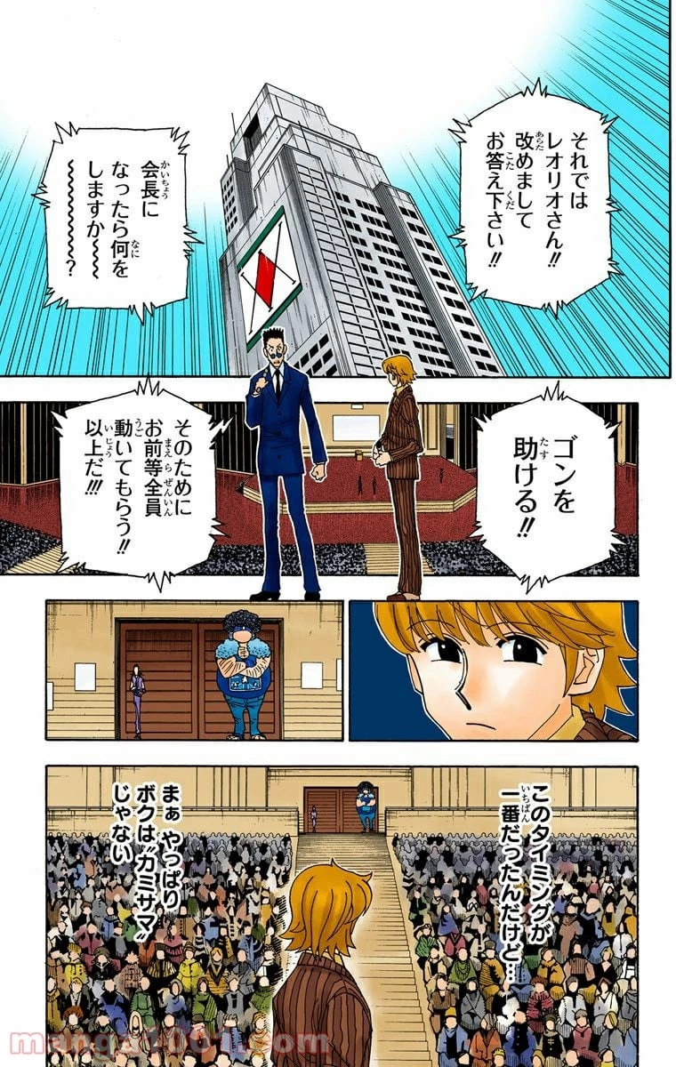 HUNTER X HUNTER 第334話 - 3
