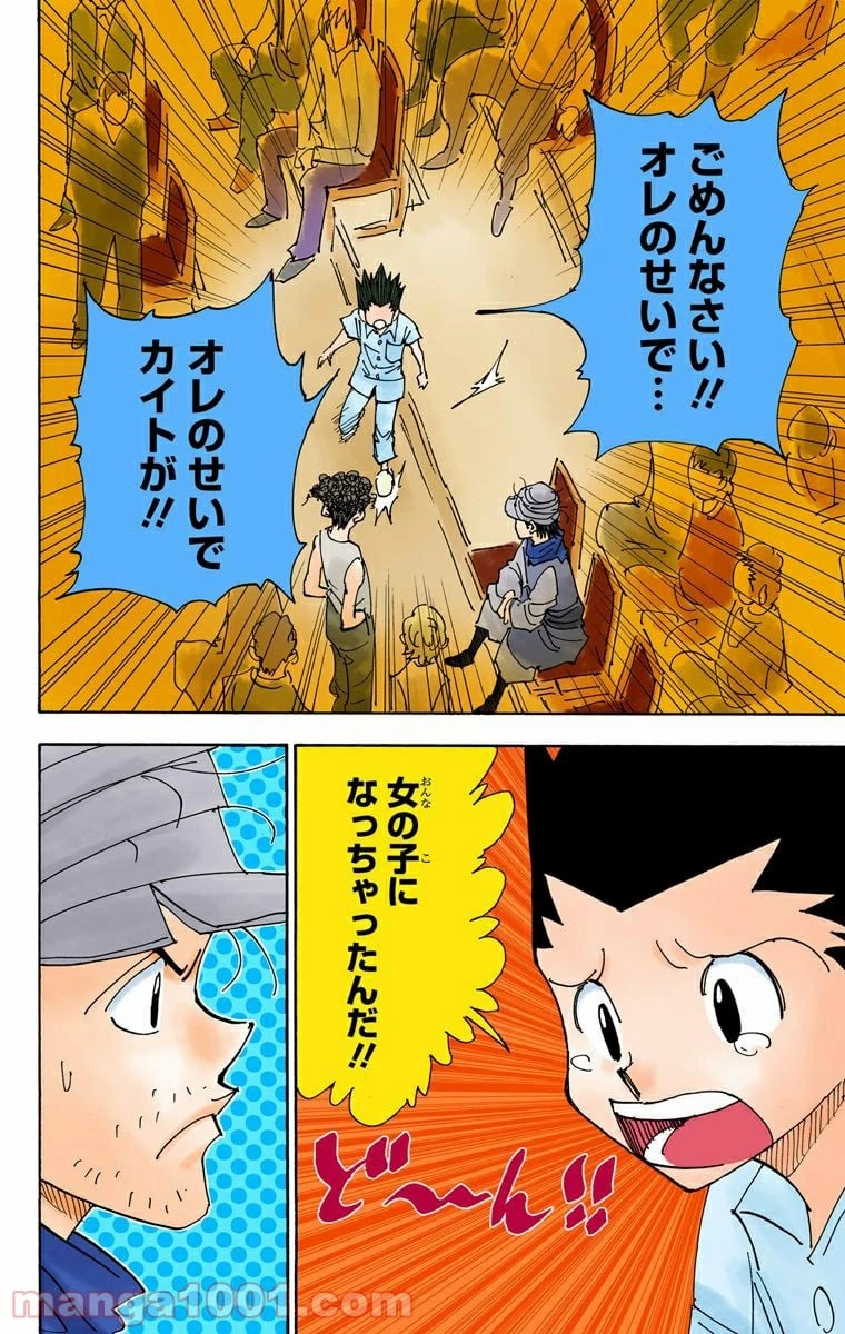 HUNTER X HUNTER 第335話 - 2